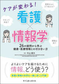 ケアが変わる!看護×情報学