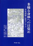 多様な身体への目覚め 身体訓練の歴史に学ぶ