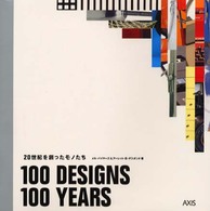 100 designs/100 years 20世紀を創ったモノたち