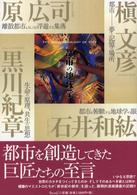 都市の地球学