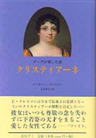 ｹﾞｰﾃが愛した妻ｸﾘｽﾃｨｱｰﾈ