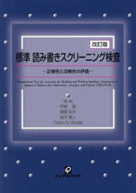 標準読み書きスクリーニング検査 正確性と流暢性の評価