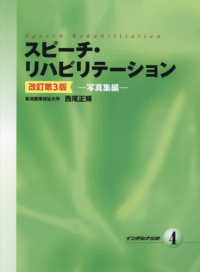 スピーチ・リハビリテーション