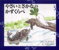 やさいとさかなのかずくらべ
