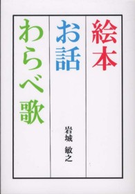 絵本・お話・わらべ歌