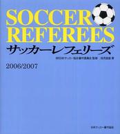 サッカー・レフェリーズ 2006/2007