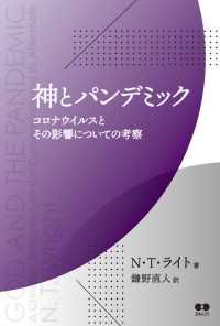 神とパンデミック コロナウイルスとその影響についての考察