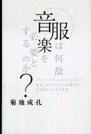 服は何故音楽を必要とするのか? 「ウォーキング・ミュージック」という存在しないジャンルに召還された音楽達についての考察 Infas books