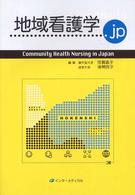 地域看護学.jp Community health nursing in Japan