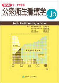 公衆衛生看護学.jp  第5版データ更新版