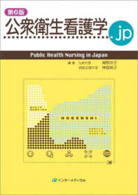 公衆衛生看護学.jp