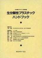 生分解性ﾌﾟﾗｽﾁｯｸﾊﾝﾄﾞﾌﾞｯｸ