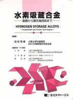 水素吸蔵合金
