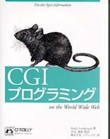 CGIプログラミング