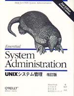 UNIXｼｽﾃﾑ管理