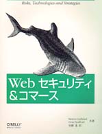 Webセキュリティ&コマース