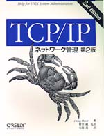 TCP/IPﾈｯﾄﾜｰｸ管理
