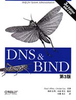 DNS & BIND 第３版