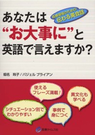 あなたは"お大事に"と英語で言えますか?