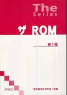 ザ・ROM ザ・シリーズ
