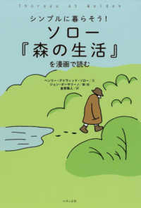 ソロー『森の生活』を漫画で読む シンプルに暮らそう!