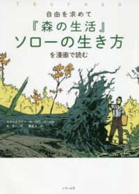 自由を求めて『森の生活』ソローの生き方を漫画で読む