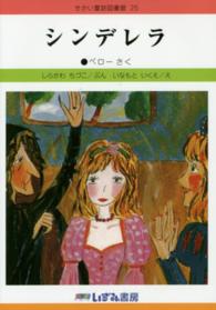 シンデレラ せかい童話図書館