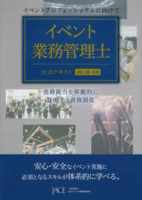 イベント業務管理士公式テキスト 1級・2級共通