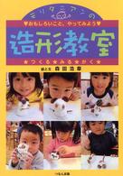 モリタニアンの造形教室 3・4・5歳児編