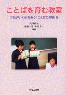 ことばを育む教室 つながり・わかちあう「ことばの体験」を