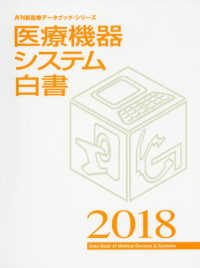 医療機器システム白書