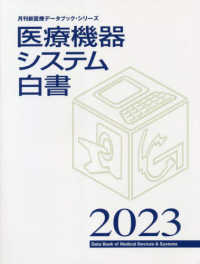 医療機器システム白書
