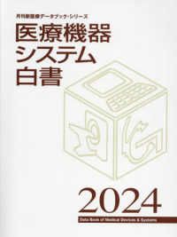 医療機器システム白書