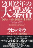 2002年の大暴落