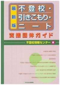 不登校・引きこもり・ニート 支援団体ガイド