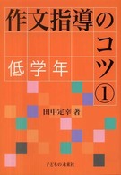 作文指導のコツ