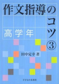作文指導のコツ