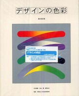 デザインの色彩