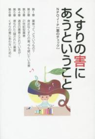 くすりの害にあうということ