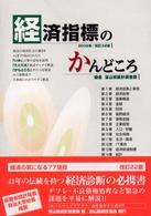 経済指標のかんどころ