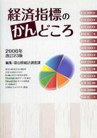 経済指標のかんどころ