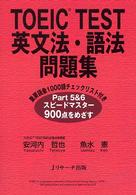 TOEIC TEST英文法・語法問題集 Grammer & Vocabulary practice for the TOEIC test