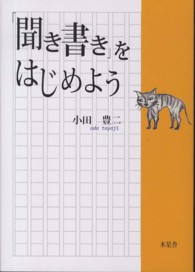 「聞き書き」をはじめよう