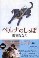 ベルナのしっぽ