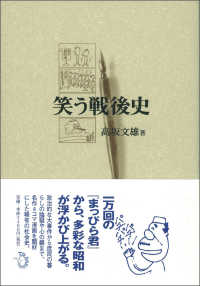 笑う戦後史