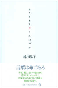 あたりまえなことばかり