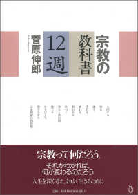 宗教の教科書12週