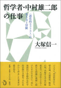 哲学者・中村雄二郎の仕事 「道化的モラリスト」の生き方と冒険