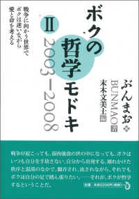 戦争に向かう世界でボクは迷いながら愛と命を考える