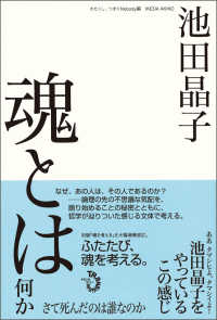 魂とは何か さて死んだのは誰なのか